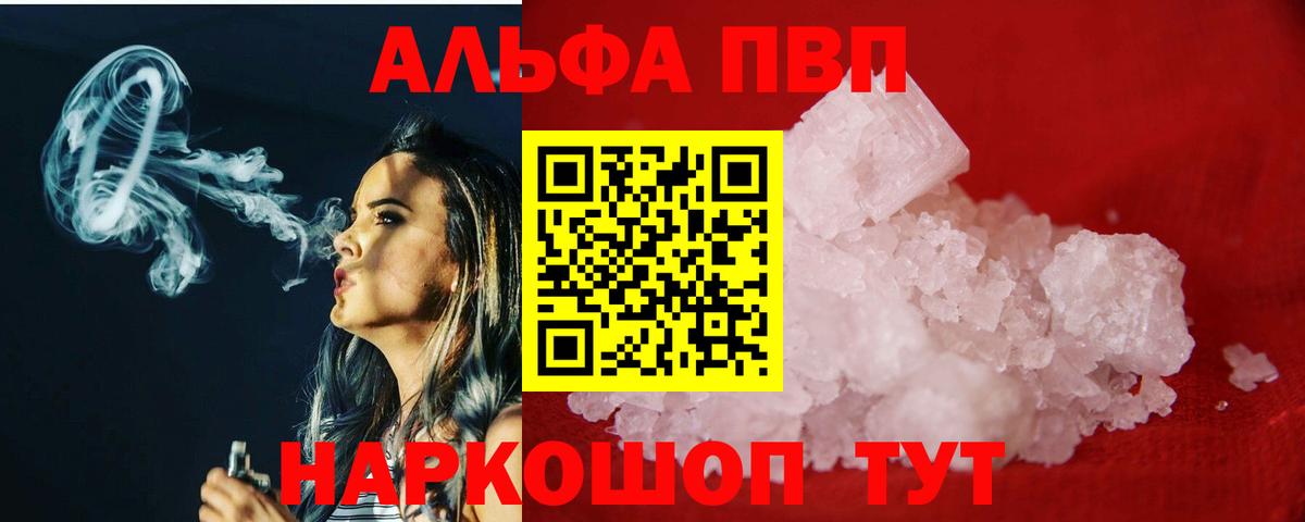 Alpha PVP крисы CK  A-PVP VHQ  А ПВП Crystall  Донской  Вход с VPN 