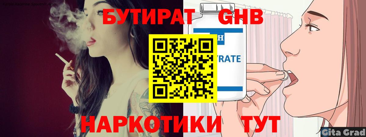 БУТИРАТ жидкий экстази Донской