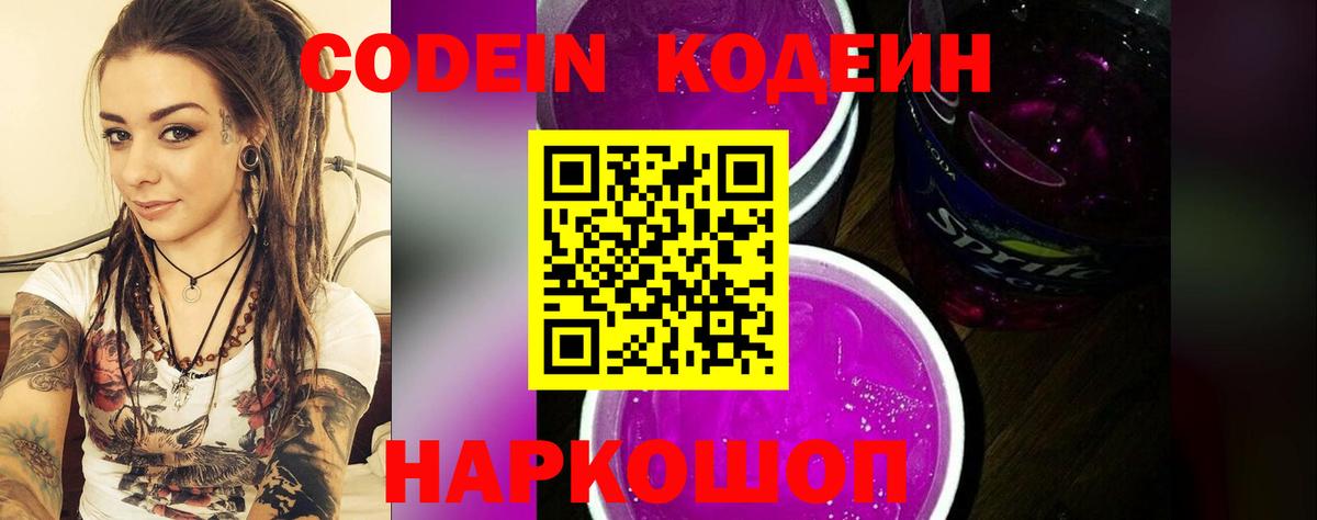 Донской  Кодеин Purple Drank  Вход с VPN  Codein Purple Drank 