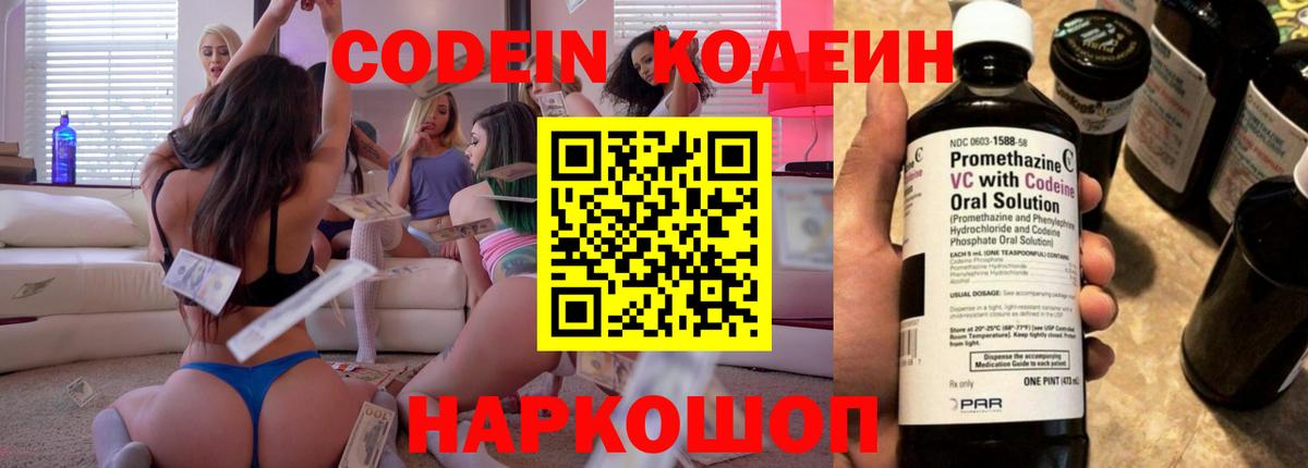 Кодеиновый сироп Lean напиток Lean (лин) Донской