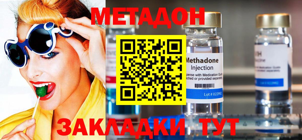 Донской  МЕТАДОН кристалл  Вход с VPN  Метадон мёд 