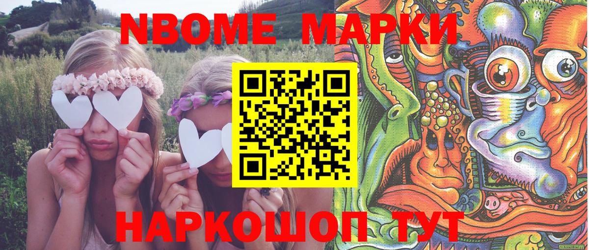 Марки 25I-NBOMe 1500мкг Донской