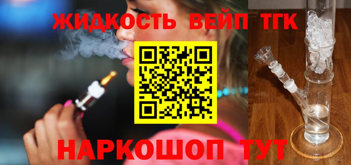 Дистиллят ТГК вейп с тгк Донской